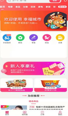 幸福富民