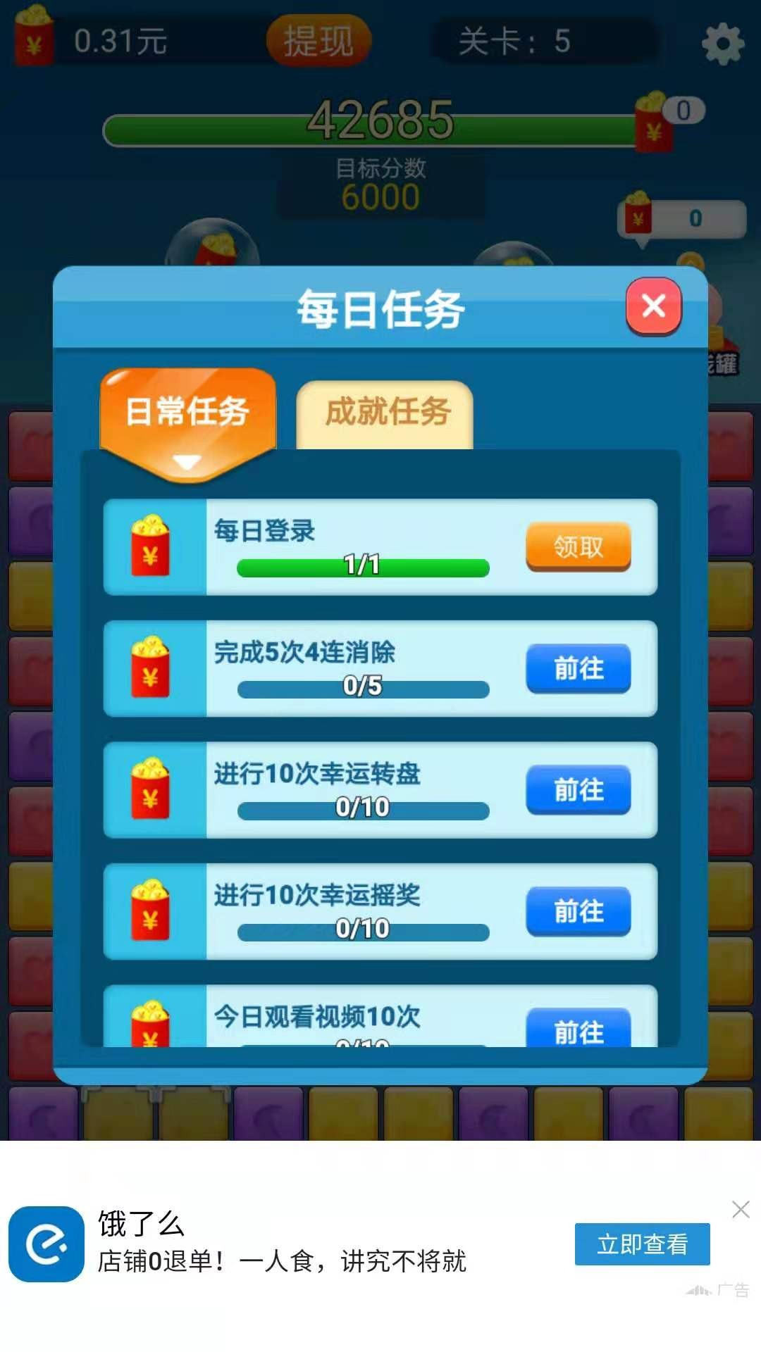 魔力消消乐安卓版截图2