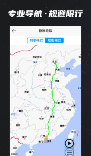 运多星破解版截图3