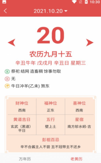 辰历ios版截图2