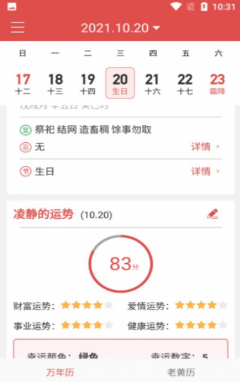 辰历ios版截图3