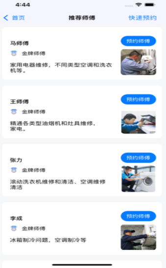家派维修破解版截图2