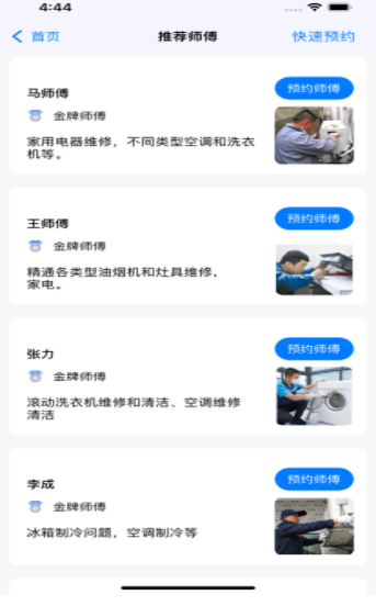 家派维修破解版截图3