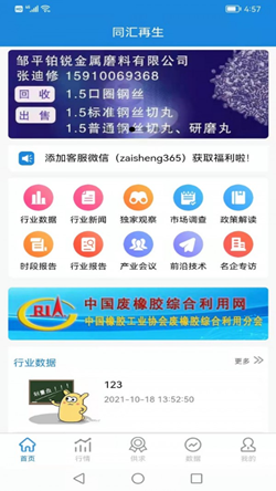 同汇再生官方版截图4