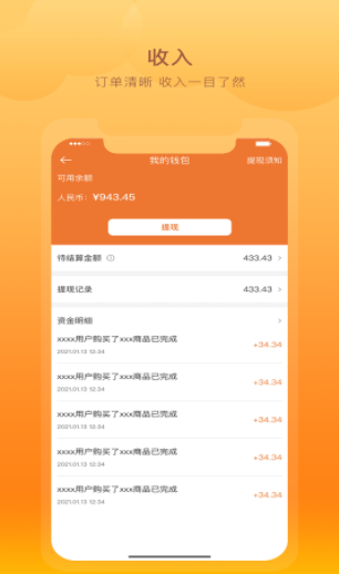 跑腿鱼商家