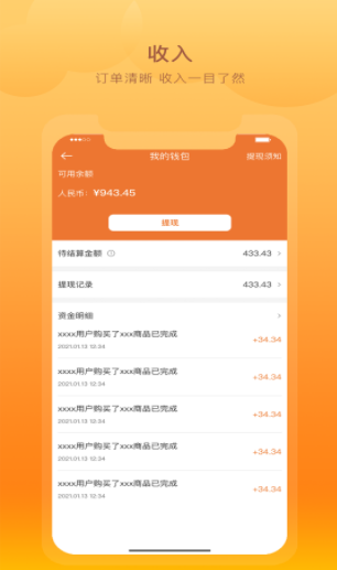 跑腿鱼商家无限制版截图2