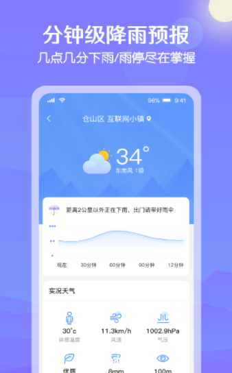 大雁天气预报去广告版截图2