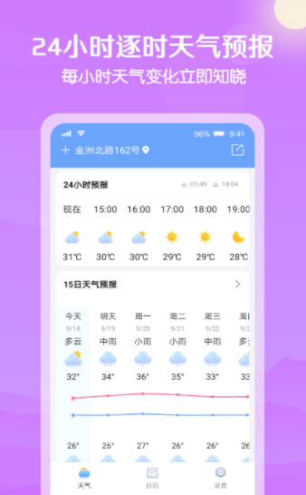 大雁天气预报去广告版截图3