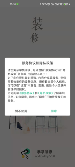 手掌装修破解版截图2