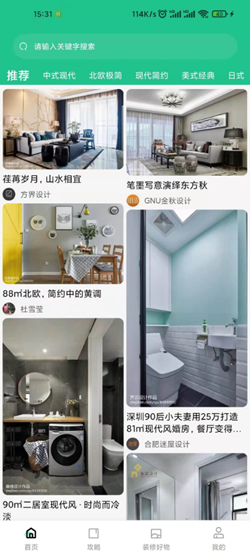手掌装修破解版截图3