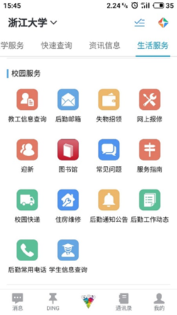 浙大钉破解版截图2
