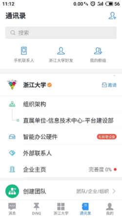 浙大钉破解版截图3