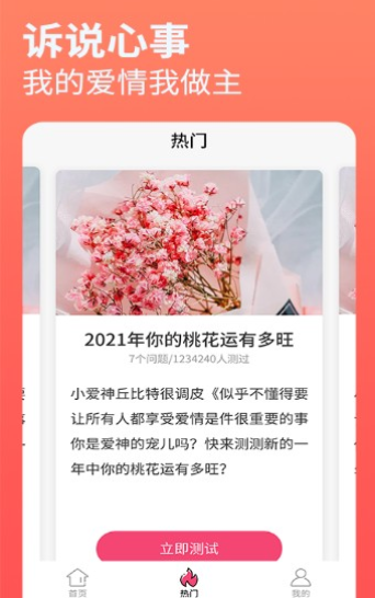 福来运势网页版截图2