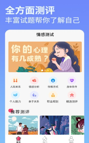 福来运势网页版截图4