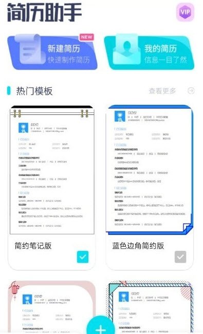 云简历破解版截图4