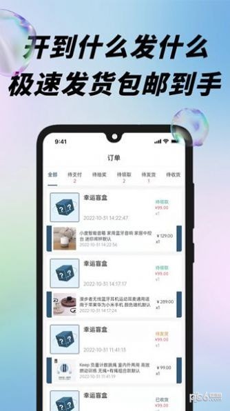 盲盒潮玩派安卓版截图3