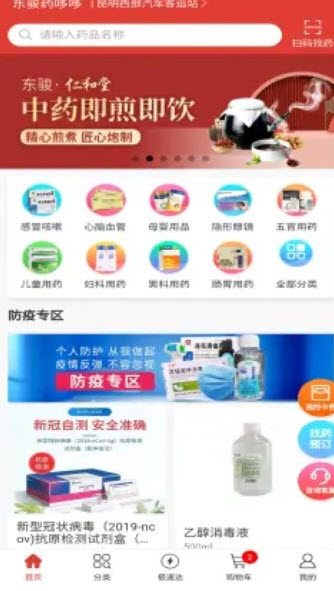 东骏药哆哆去广告版截图3