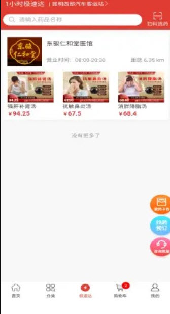 东骏药哆哆去广告版截图4
