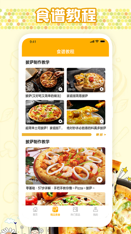 嘻哈大厨房去广告版截图4