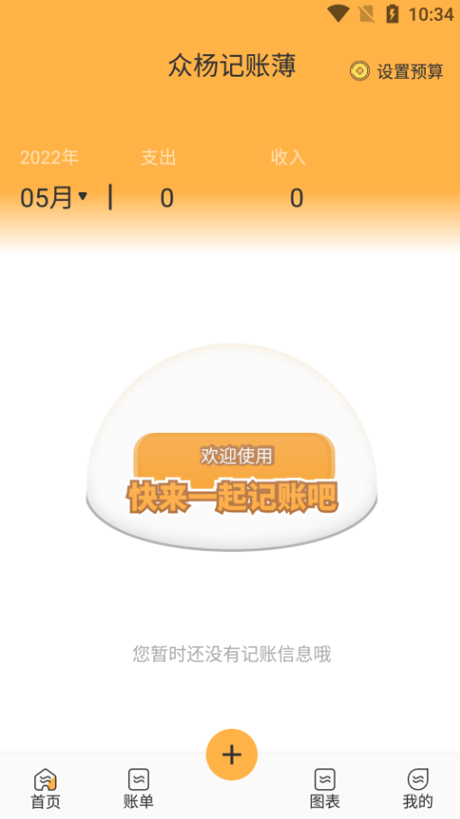 众杨记账薄