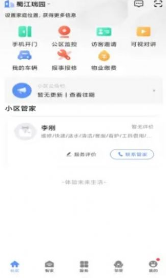 云享智慧汉化版截图2
