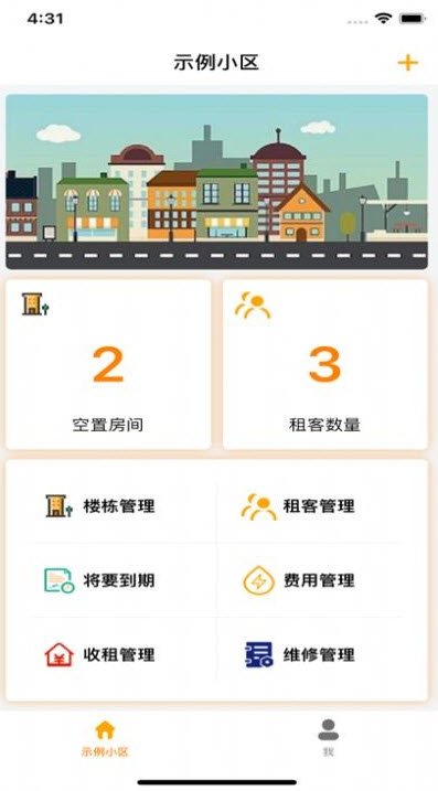房哥包租记