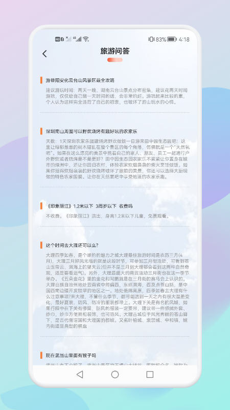 妙游旅行记官方正版截图4