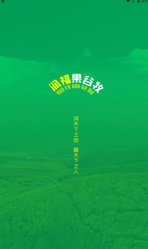 润福生态无限制版截图3