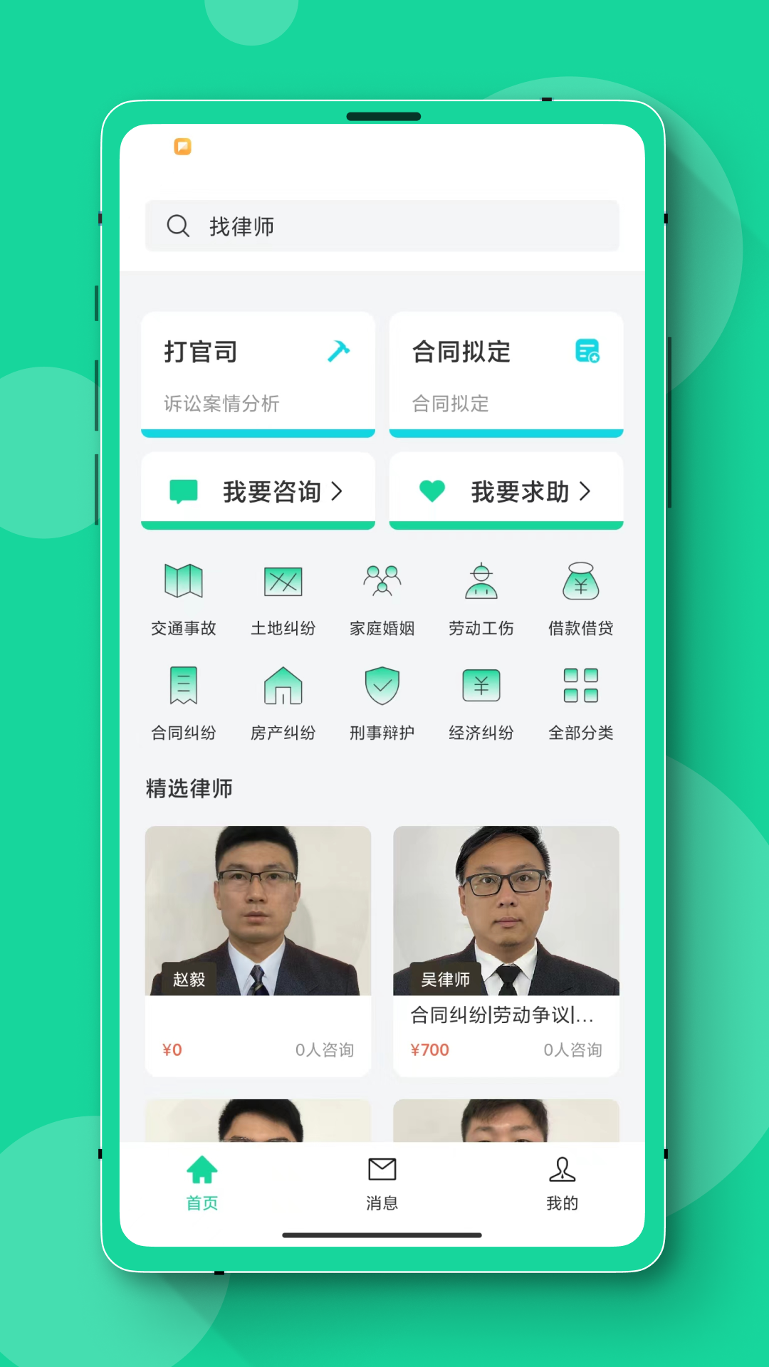 律师咨询中百在线网页版截图2