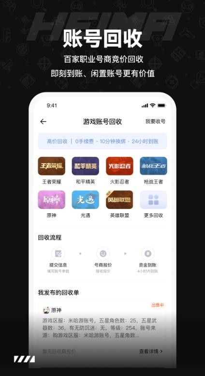 黑马游戏交易汉化版截图3
