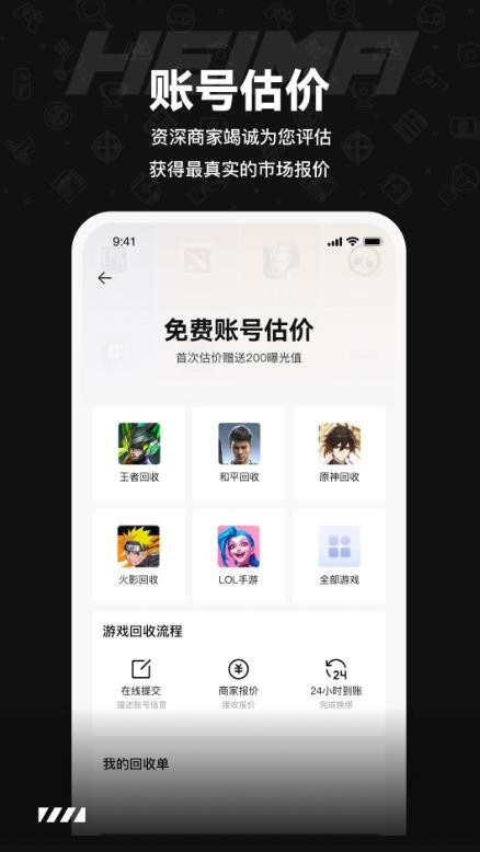 黑马游戏交易汉化版截图2