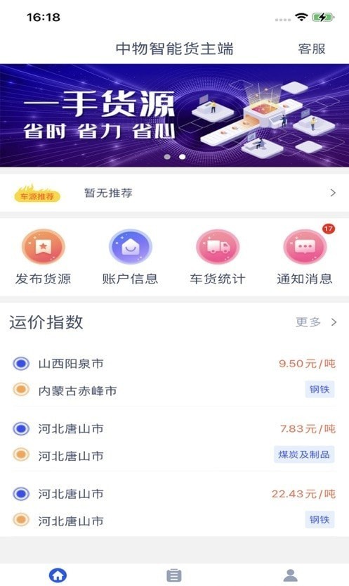 中物智能货主端精简版截图3