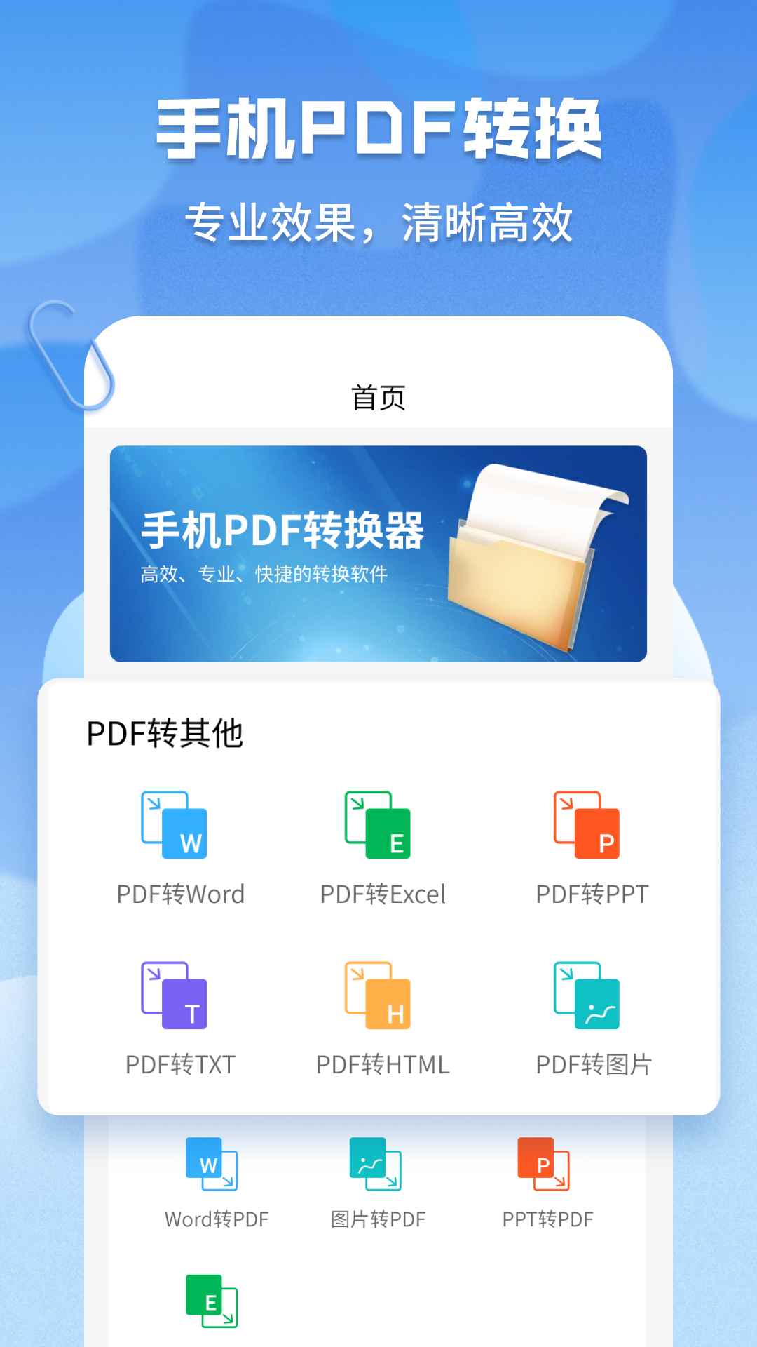 超级pdf转换器去广告版截图2