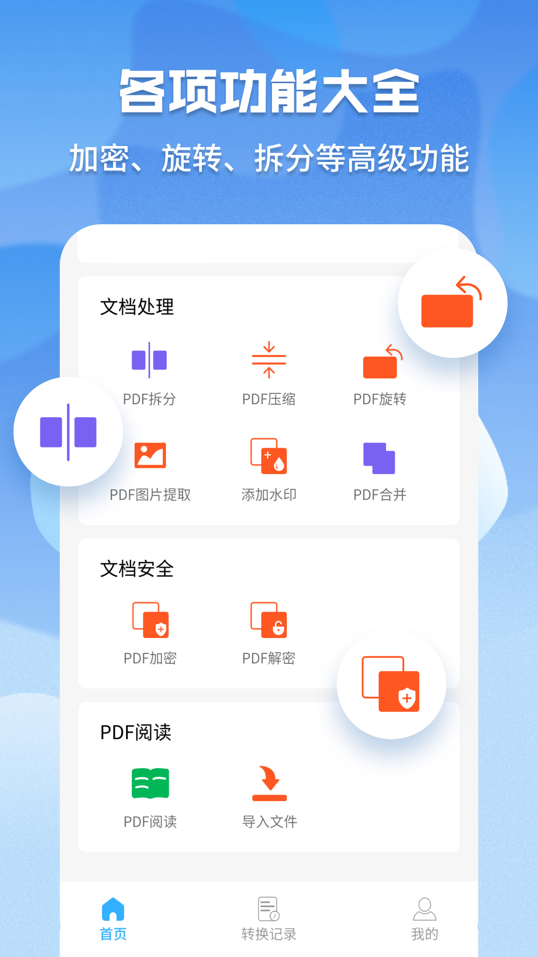 超级pdf转换器去广告版截图4