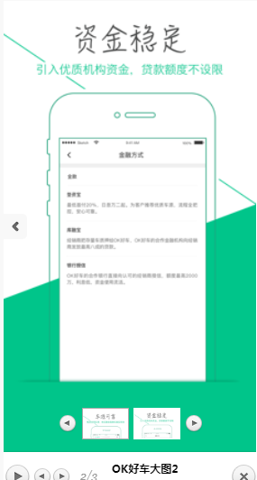OK好车无限制版截图2
