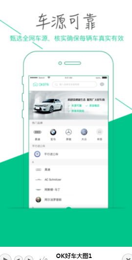 OK好车