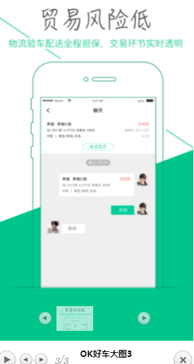 OK好车无限制版截图3