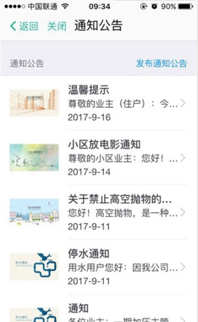海山物业
