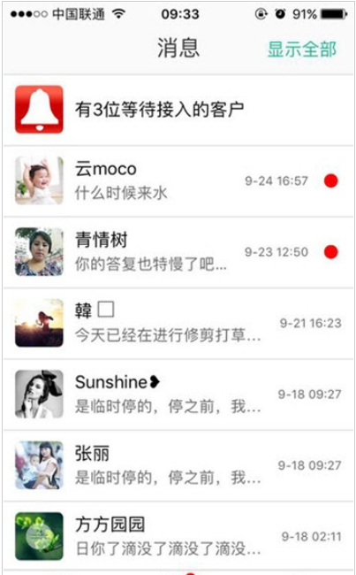 海山物业ios版截图2