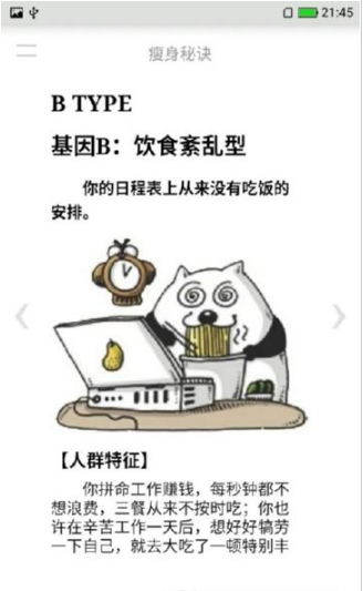 瘦身秘诀