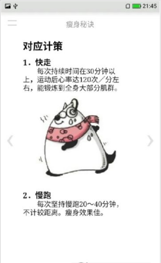 瘦身秘诀破解版截图2