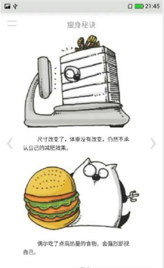 瘦身秘诀破解版截图3
