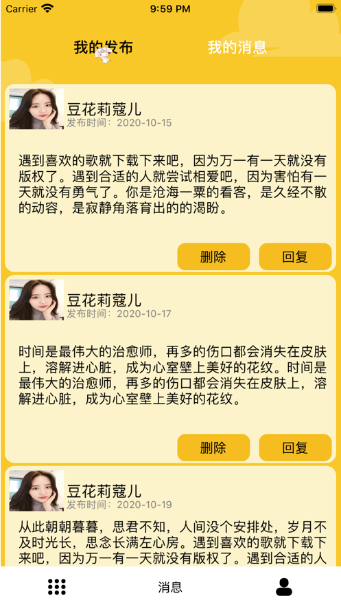 树洞朋友