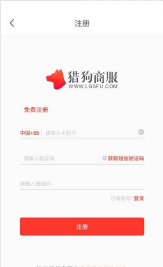 猎狗商服去广告版截图4