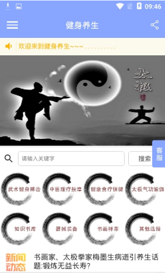 健身养生完整版截图2