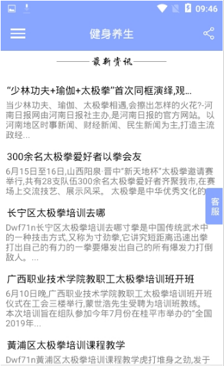 健身养生完整版截图4