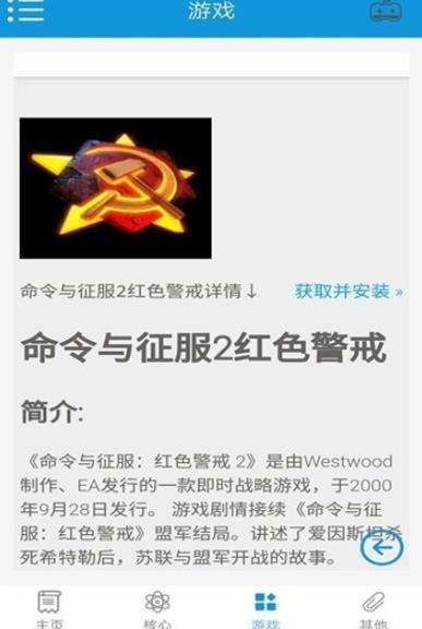 软心安装器正式版截图2