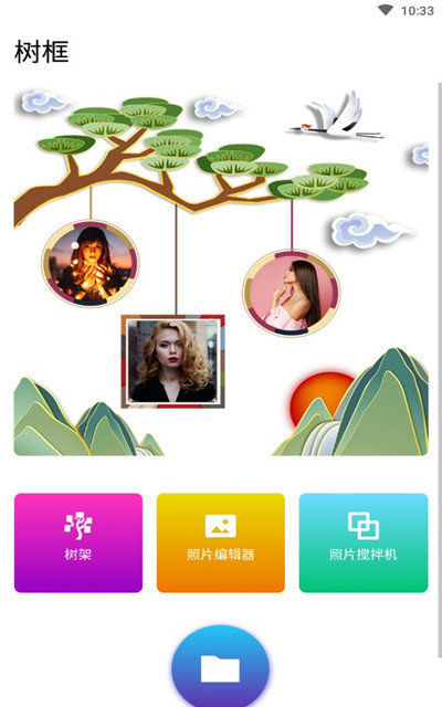 树相框免费版截图2
