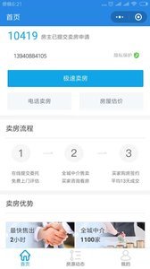 秒卖房汉化版截图4