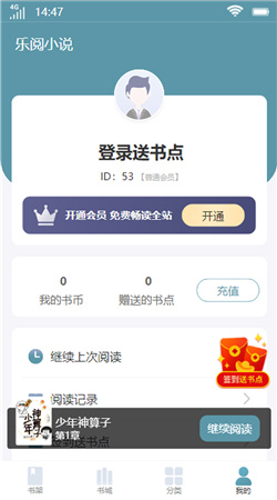 乐阅小说官方正版截图4